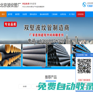 北京波紋管廠|雙壁波紋管廠家|雙壁波紋管|北京雙壁波紋管訂購電話：13661158596