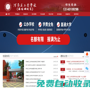 河南省工業學校_鄭州省屬公辦中專_河南省工業學校南龍湖校區