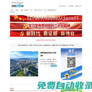 首頁-西寧網絡電視臺