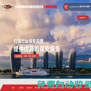 三亞安保安服務公司|保安公司加盟掛靠-三亞七兵堂官網