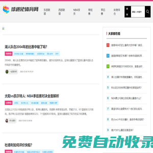 球迷佬體育網-點燃我們的運動熱情