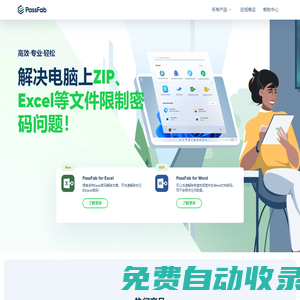 【官方】PassFab-專注于Windows，Mac，iOS，Android問題解決方案