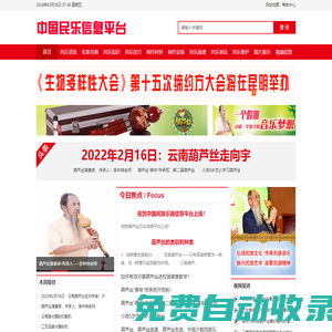 云南葫蘆絲|云南葫蘆絲|云南葫蘆絲|云南葫蘆絲|云南巴烏|云南民族樂器|民族樂器網|云南少數民族樂器網|中國葫蘆絲信息網|云南葫蘆絲信息平臺|葫蘆絲巴烏信息平臺|葫蘆絲老師|葫蘆絲教學|葫蘆絲文化|葫蘆絲傳承|葫蘆絲品牌|葫蘆絲音樂|云南葫蘆絲.中國|中國葫蘆絲.中國