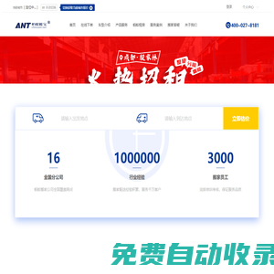 螞蟻搬家公司  中國專業連鎖搬家公司 搬家電話 4000278181