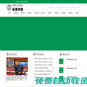 徐州工程學院體育學院