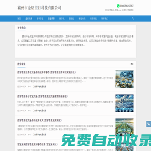 ai搜索優(yōu)化公司-deepseek排名優(yōu)化公司-geo公司-金銘望月官網(wǎng)