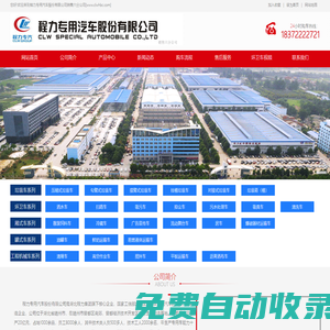 壓縮式垃圾車，勾臂式垃圾車，掛桶式垃圾車，灑水車-程力專用汽車股份有限公司銷售六分公司