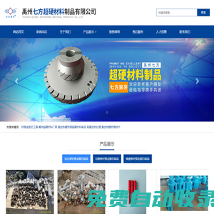金剛石工具與五金設備專家 | 五金工具 | 提供鉆孔、切割、研磨解決方案 | 鋸片、磨片、切割工具 | 七方五金 |