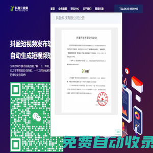 抖盈短視頻發(fā)布軟件