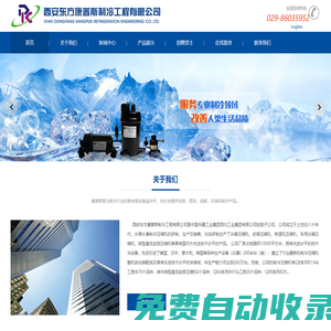西安東方康普斯制冷工程有限公司-制冷壓縮機廠家