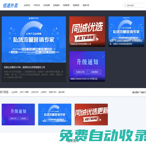 倍速私域科技，倍速送，倍速跑腿，-商學(xué)院