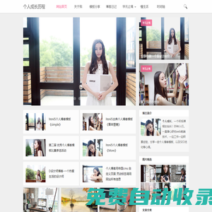 個(gè)人成長歷程
