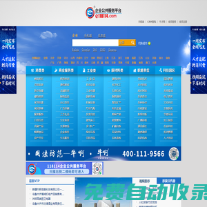 118114企業公共服務平臺歡迎您|—e118114.com-企業發展網：|企業查詢|企業視頻|企業人才|中俄商務|-讓所有企業網上發展;2011年元旦,中共中央政治局委員、新疆黨委書記張春賢題詞—“企業發展網 新年新希望”