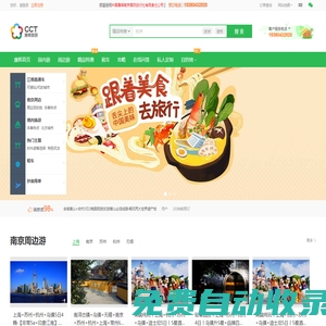 南京康輝旅行社_康輝旅游網(wǎng)報(bào)價(jià)_南京旅行社排名_華東專業(yè)地接社-中國(guó)康輝國(guó)際旅行社·kanghui100.com