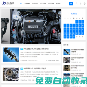 力芯發動機網-變速箱維修-柴油發動機-汽車變速箱-汽車減震器-液壓系統