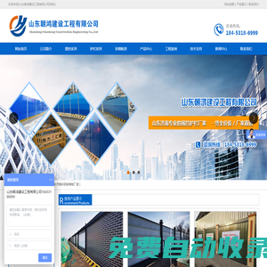 山東濟南圍擋護欄廠家,山東濟南彩鋼板房廠家,山東朝鴻建設工程有限公司