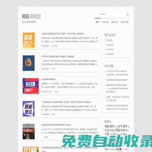 最新的府谷及周邊公眾號資訊_府谷新視覺