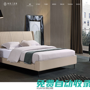 阿特蘭蒂斯家具|佛山市阿特蘭蒂斯家具有限公司