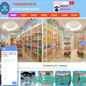 廣州星晨柜品柜業(yè)有限公司