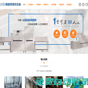 食堂洗碗機,大型食堂洗碗機,商用自動洗碗機,酒店洗碗機-江蘇錫德悉餐飲設備有限公司
