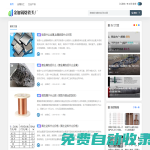 金加錫烙鐵頭廠 - 專業金屬加工廠家