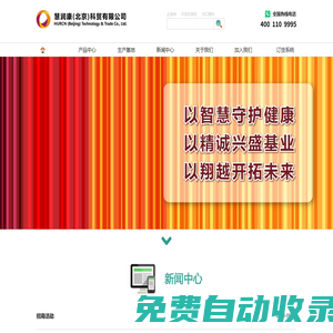 慧潤康（北京）科貿有限公司