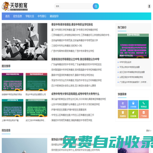 天莘教育網 - 專業中專中職招生網