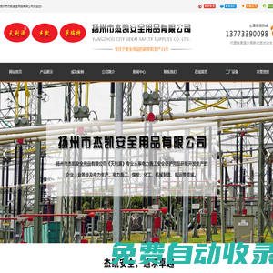 揚州市杰凱安全用品有限公司