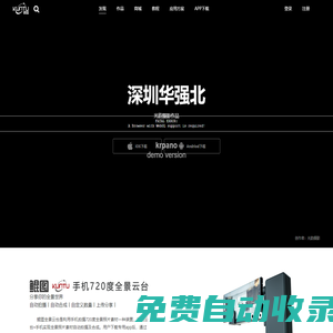 Kpano全景相機(jī)全景VR系統(tǒng)-鯤圖全景VR
