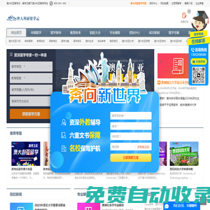 澳大利亞留學云-澳大利亞留學機構-澳大利亞留學中介-澳大利亞留學官網(wǎng)	-上海叁陸零教育投資有限公司