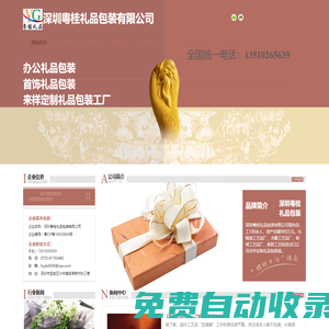 深圳粵桂禮品包裝有限公司