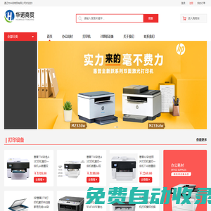 通遼市華諾商貿有限公司