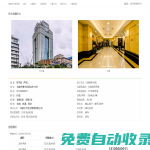 成都光大金融中心 - 歡迎您