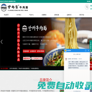 蘭州牛肉面加盟_伊尚宮蘭州牛肉面加盟-甘肅伊尚宮餐飲管理有限公司
