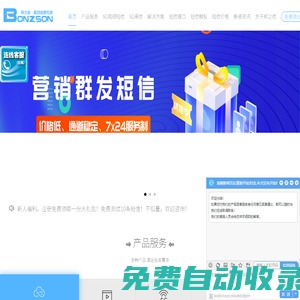 短信群發平臺_106短信營銷_短信驗證碼平臺【免費試用】-邦之信