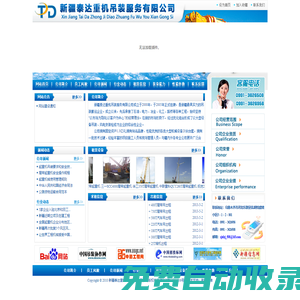 新疆泰達重機吊裝服務有限公司