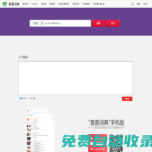 在線翻譯_英語在線翻譯_在線詞典--查查在線翻譯詞泰科技