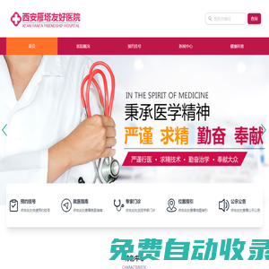 西安雁塔友好醫院