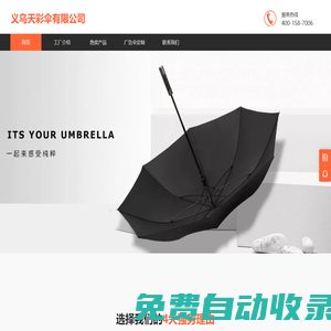 義烏天彩傘業