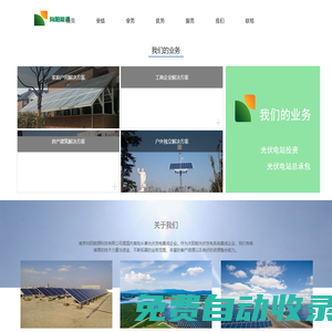太陽能光伏發電_光伏屋頂發電_家用分布式并網發電設備-向陽能源