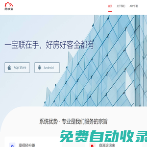 房聯寶