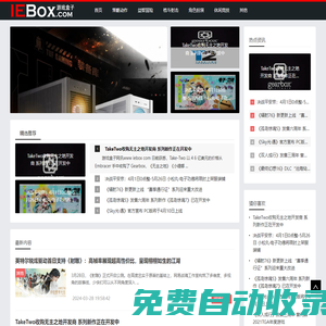 游戲盒子 - IEBox