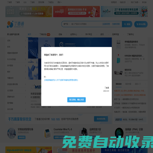 丁香通-專業的科研采購信息和實驗資訊平臺