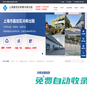 上海嘉定冷庫_冷庫出租_大型冷庫出租-上海新精冷庫出租有限公司