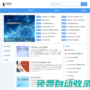 素材網--圖片素材設計知識分享