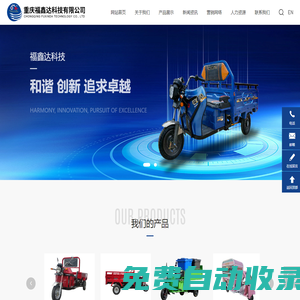 重慶福鑫達科技有限公司-電動三輪車,電動三輪車配件