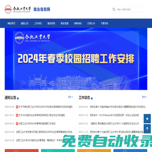 合肥工業(yè)大學