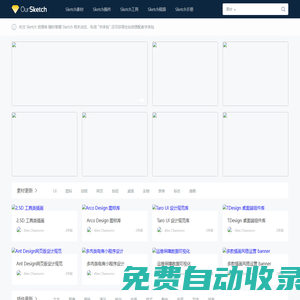 OurSketch-提供Sketch軟件素材|插件|教程的Sketch中文網(wǎng)
