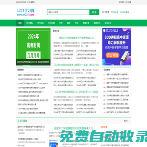 4221學習網_免費的在線學習網站