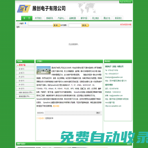 深圳市展創(chuàng)電子有限公司